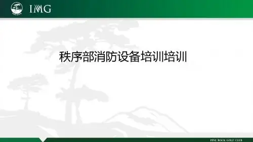 一杯澜秩序部消防器材培训ppt模板