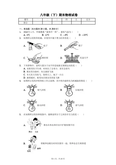 上海市嘉定区八年级(下)期末物理试卷 