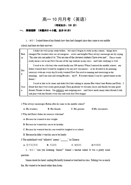 高一10月月考(英语)试题含答案
