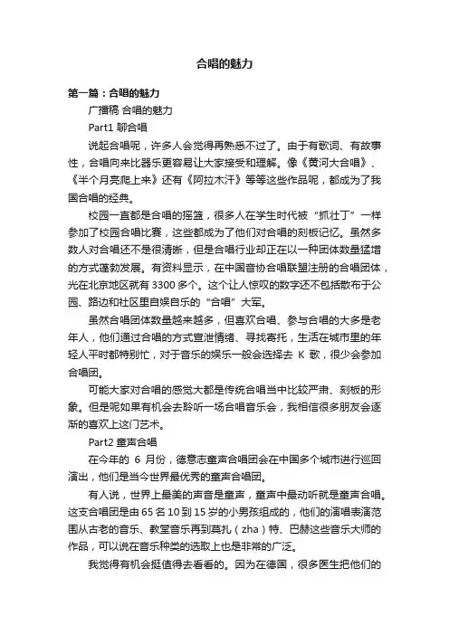 合唱的魅力