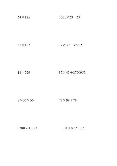 人教版四年级数学下册简便计算大全 (374)
