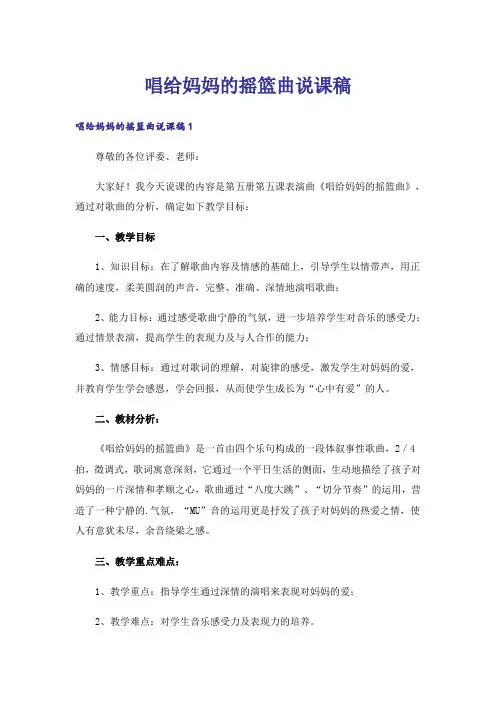 唱给妈妈的摇篮曲说课稿