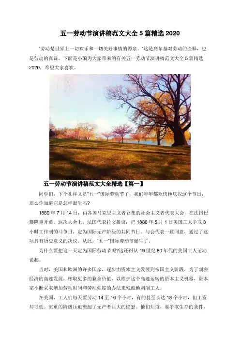 五一劳动节演讲稿范文大全5篇精选2020