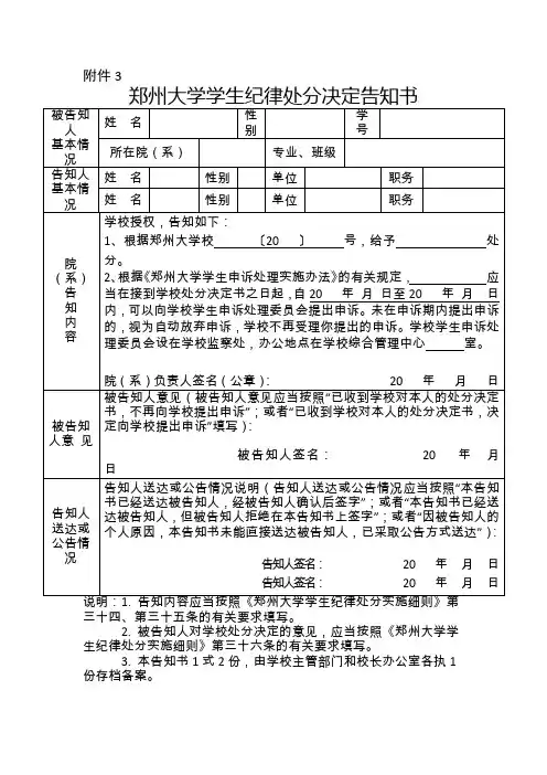 郑州大学学生纪律处分决定告知书
