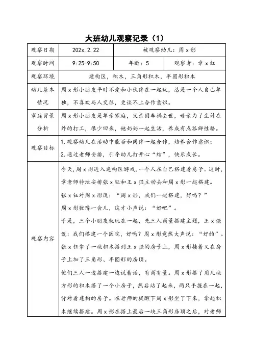 大班 幼儿观察记录