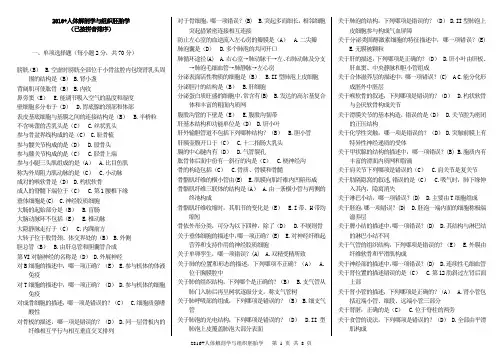 2816《人体解剖学与组织胚胎学》