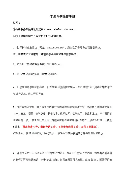 学生评教操作手册【模板】