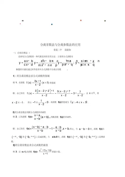 分离常数法和分离参数法的应用