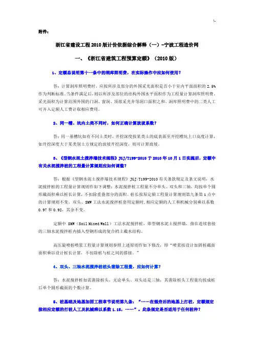 浙江地区2010定额解释