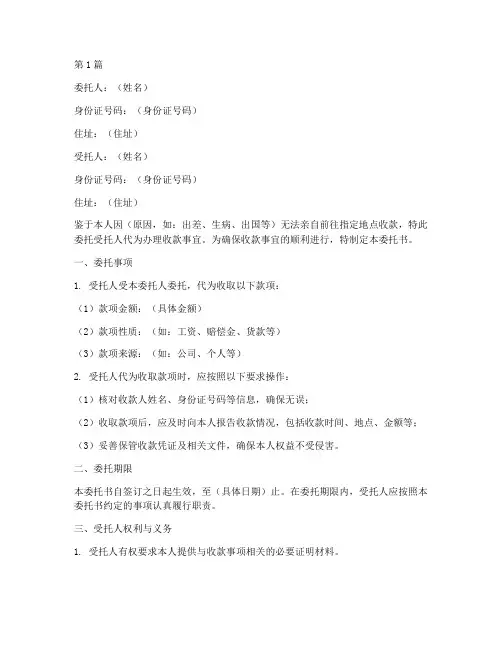 亲属收款委托书(3篇)