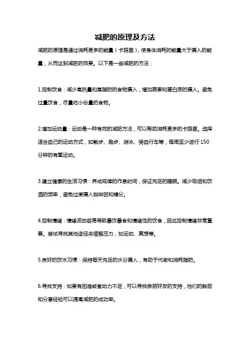 减肥的原理及方法
