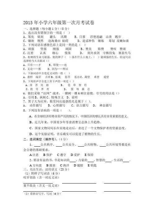 2015年小学六年级第一次月考试卷