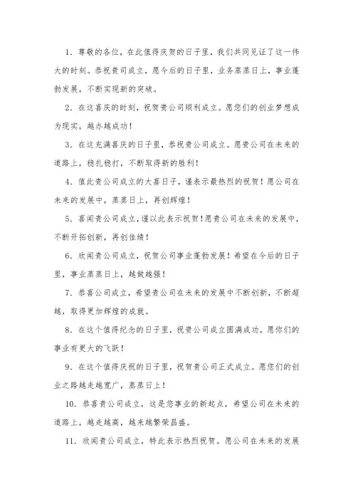 成立祝贺词