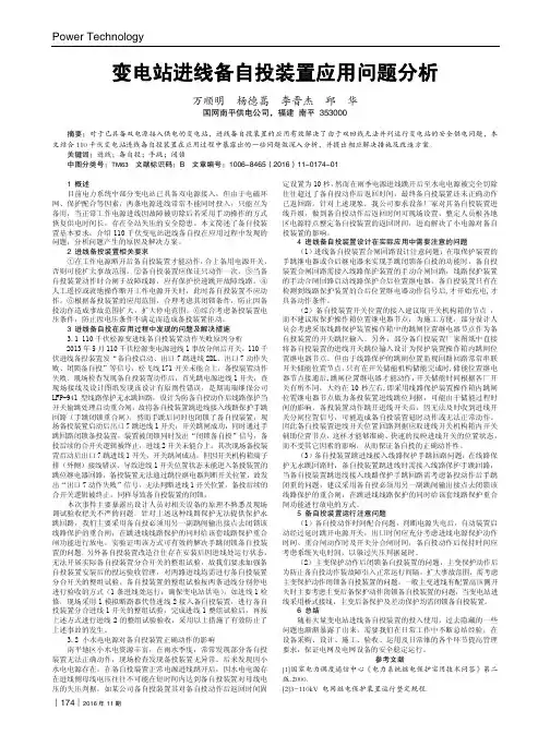 变电站进线备自投装置应用问题分析