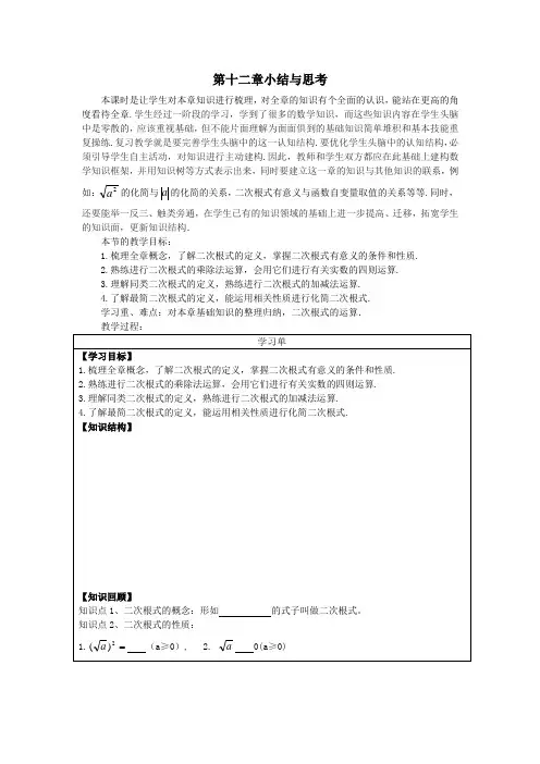 二次根式的小结与复习