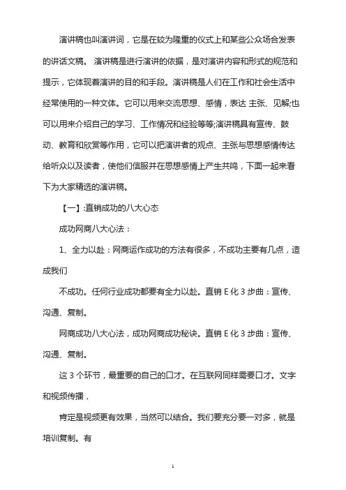 关于直销的八大心态