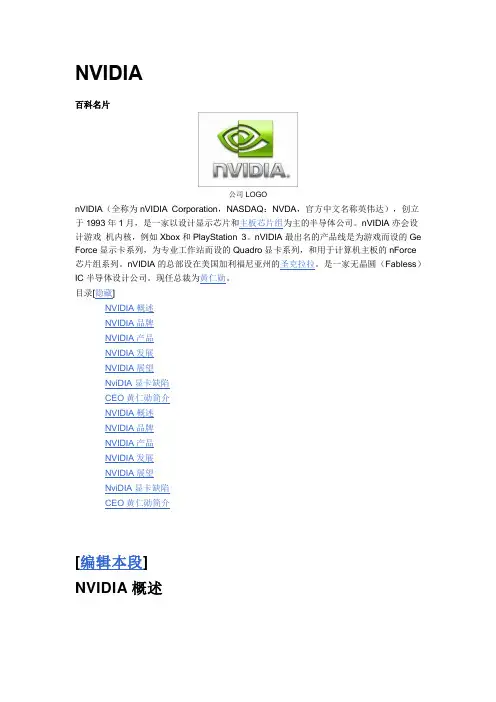 英伟达(NVIDIA)