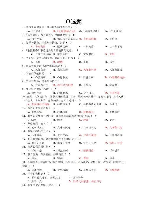 南方医科大学《金匮要略》试题(A卷)及答案
