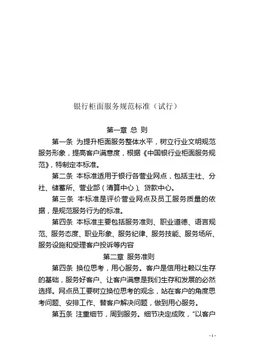 银行优质文明服务规范标准