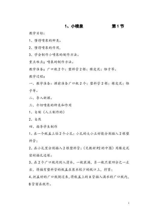 人教版五年级科技活动上册教案(全册)