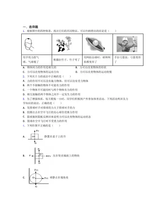 (压轴题)初中物理八年级下册第七章《力》检测(有答案解析)(4)
