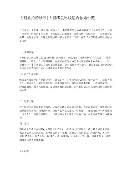 大理旅拍婚纱照|大理哪里比较适合拍婚纱照