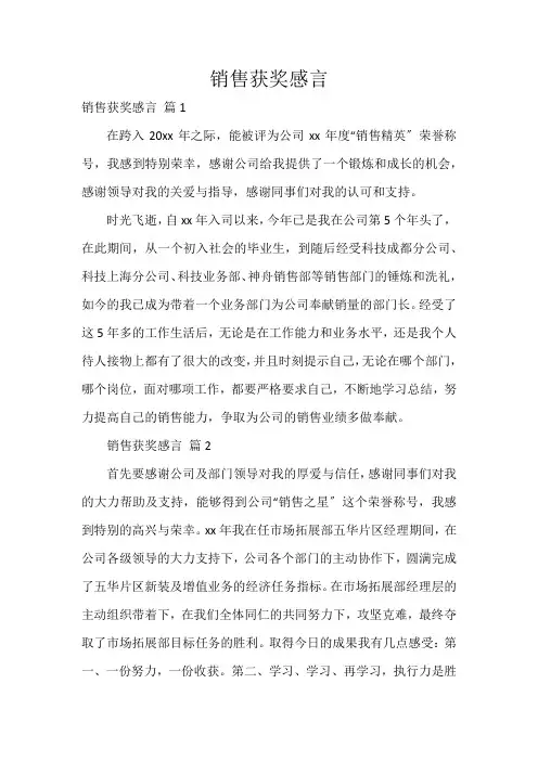 销售获奖感言