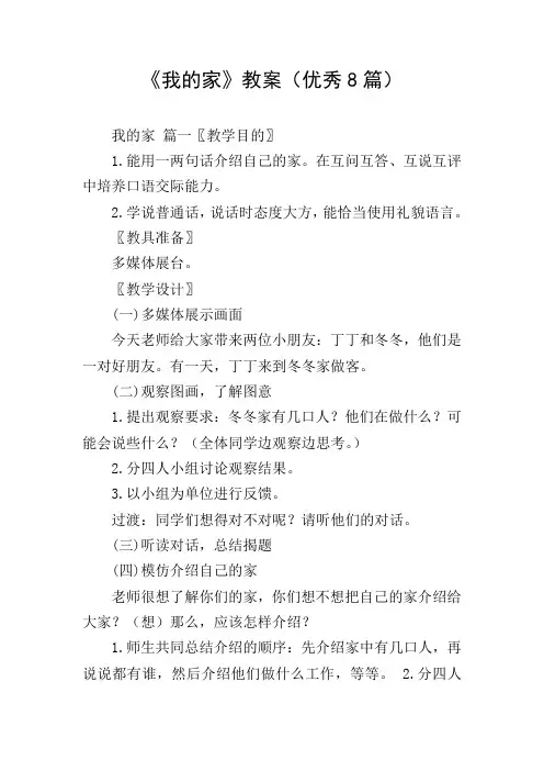 《我的家》教案(优秀8篇)