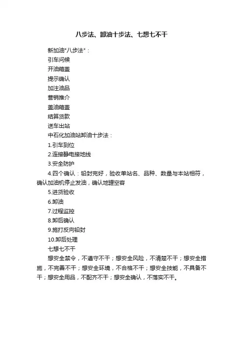 八步法、卸油十步法、七想七不干
