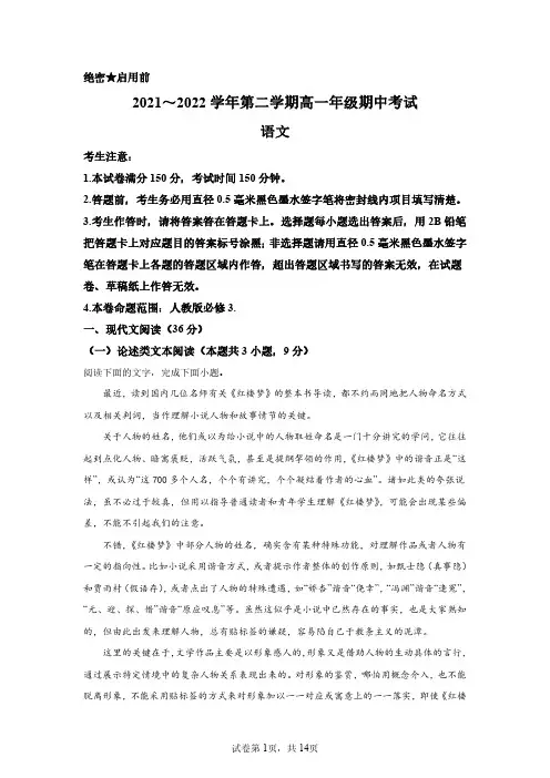 陕西省安康市汉阴县二中2021-2022学年高一下学期期中语文试题