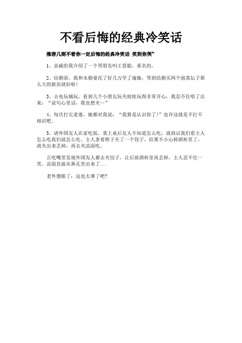 不看后悔的经典冷笑话