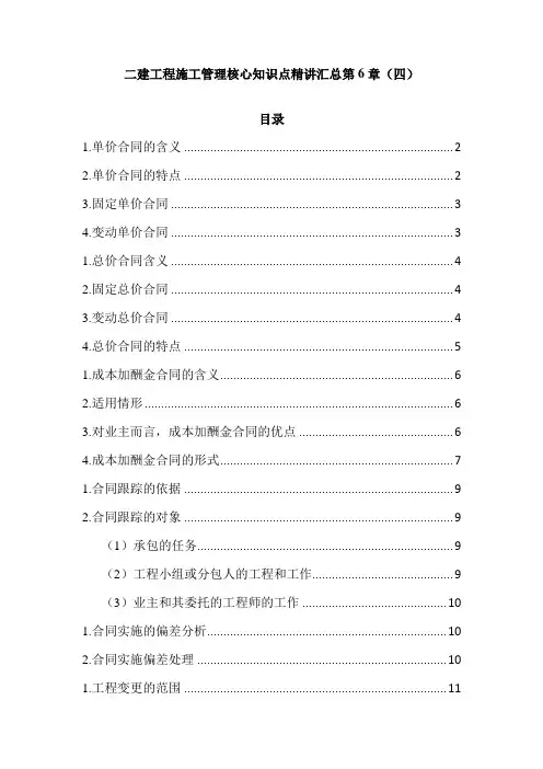 二建工程施工管理核心知识点精讲汇总第6章(四)