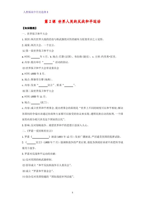 高中历史选修3精品学案6：第2课 世界人民的反战和平运动