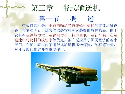矿井运输提升第一篇2带式输送机