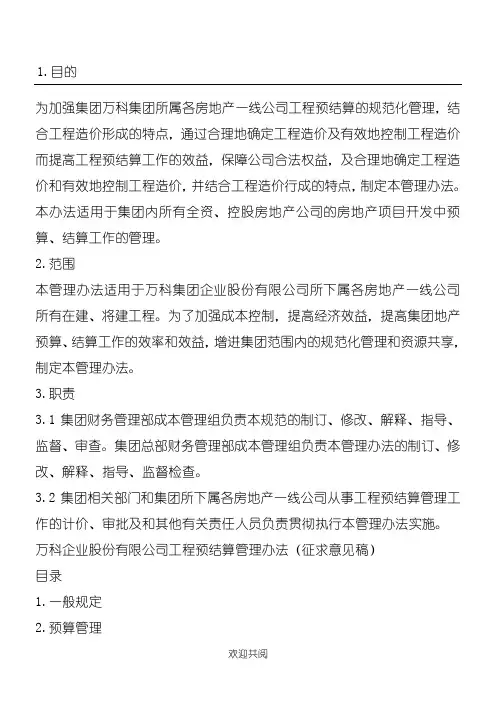 XX企业股份有限公司工程预结算管理手册(DOC11(1