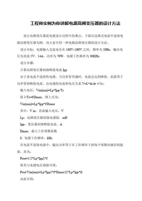 工程师实例为你讲解电源高频变压器的设计方法