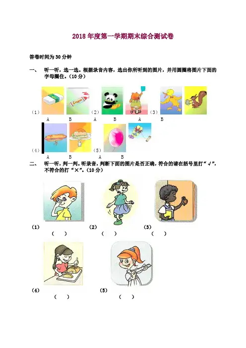 2019学年度(人教版)三年级上英语期末综合练习试卷 — 精品.doc