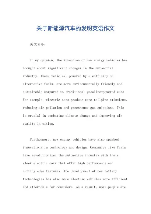 关于新能源汽车的发明英语作文