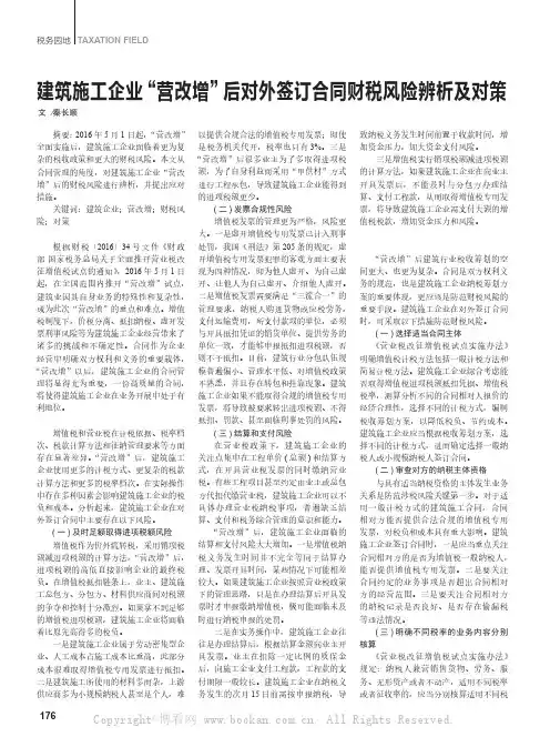 建筑施工企业“营改增”后对外签订合同财税风险辨析及对策