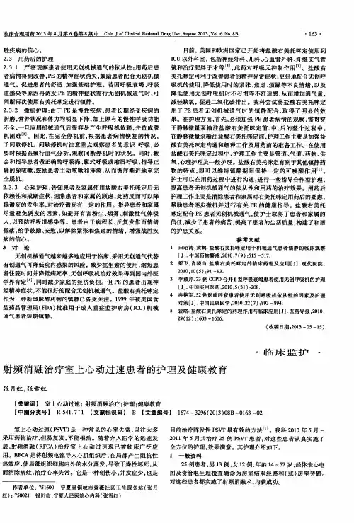 射频消融治疗室上心动过速患者的护理及健康教育