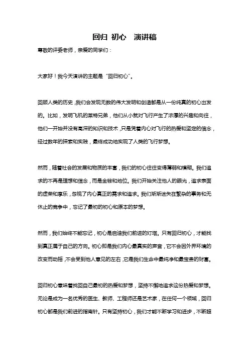 回归 初心  演讲稿
