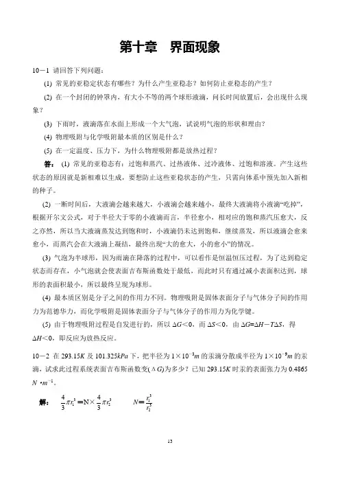 物理化学第五版课后习题答案