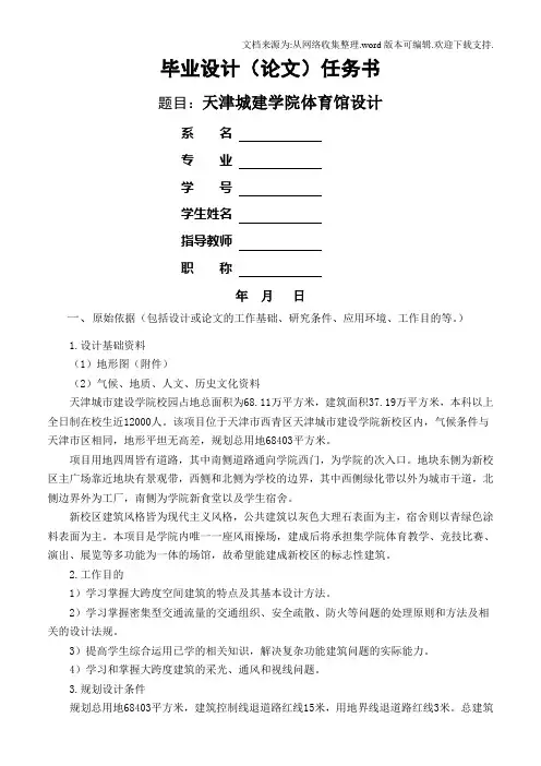 天津城市建设学院体育馆设计任务书