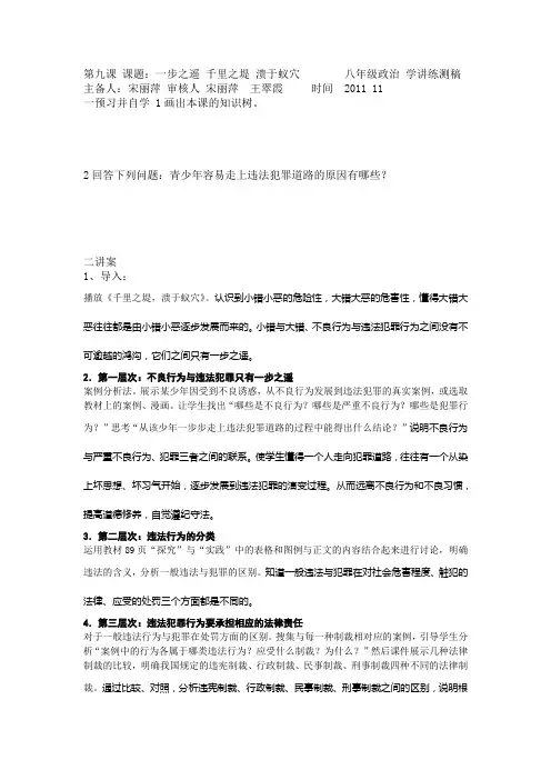 教科版八年级上册 第九课一步之遥 千里之堤 溃于蚁穴