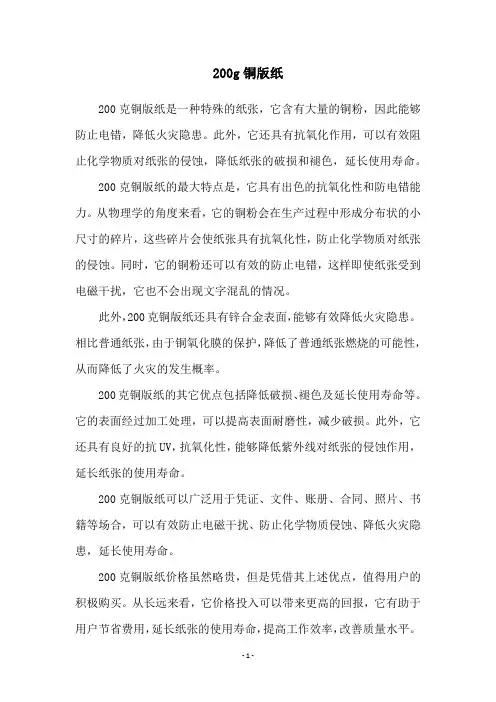 200g铜版纸
