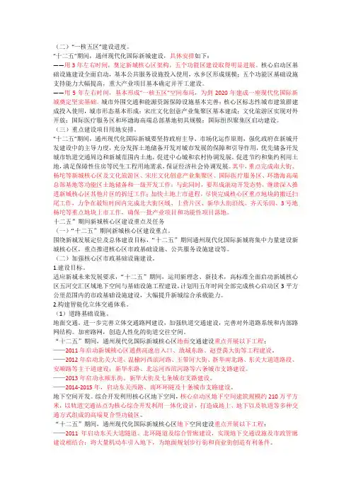 通州新城规划及发展节奏