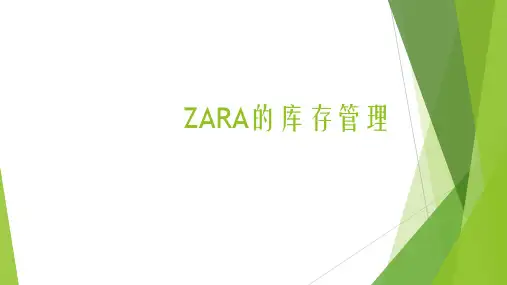 ZARA库存管理