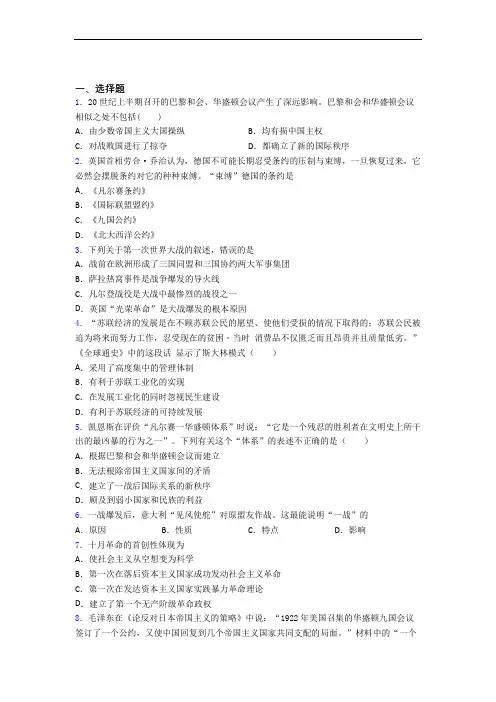 【易错题】中考九年级历史下第三单元第一次世界大战和战后初期的世界试题(附答案)(3)