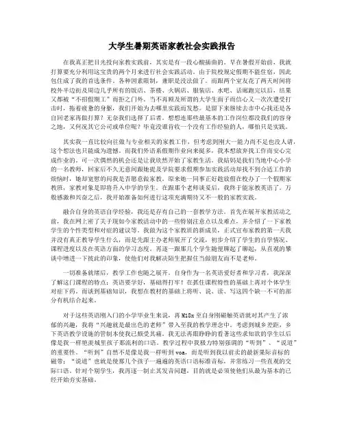大学生暑期英语家教社会实践报告