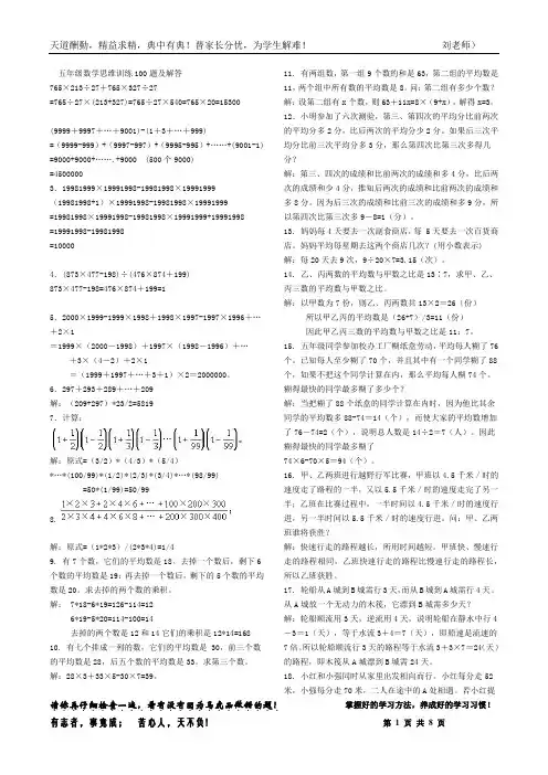 1.五年级数学思维训练100题及解答